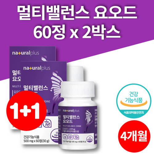 고용량 슈퍼 요오드 아이오딘 정 알약 <b>iodine</b> 갑상선 호르몬합성 도움 영양제