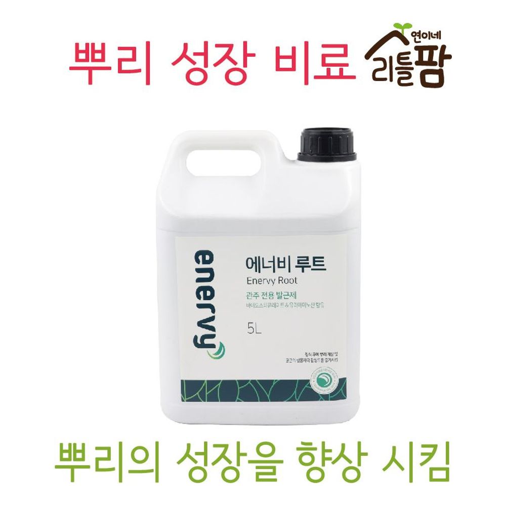 발근제뿌리<b>성장</b>촉진비료식물영양제에너비루트 OA6+U3T 뿌리<b>성장</b>촉진 Y6521A0