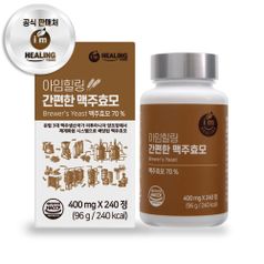 아임<b>힐링 간편한 맥주효모</b> 리투아니아산 240정