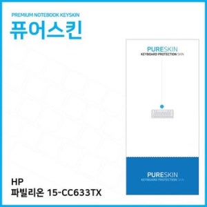 (IT) HP 파빌리온 15-CC633TX 실리콘 키스킨