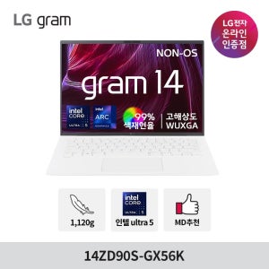 LG전자 LG 그램 14ZD90S-GX56K Ultra5 16GB 256GB 프리도스 14인치 사무용 대학생 휴대용 노트북