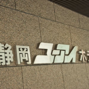 Shizuoka UI Hotel / 시즈오카 호텔