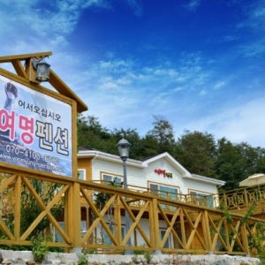 영덕 여명 펜션