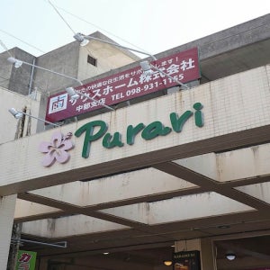 Purari / 오키나와 호텔
