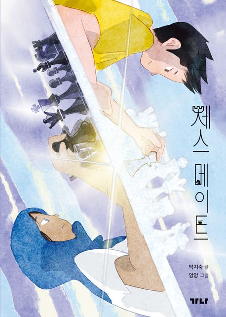 체스 메이트 표지