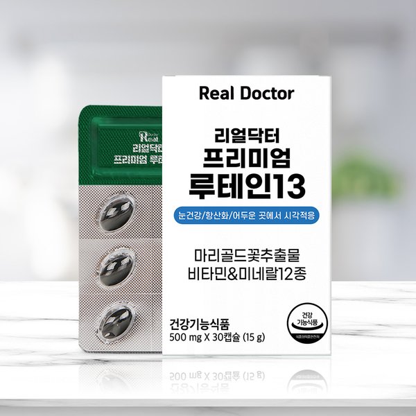 리얼닥터 프리미엄 루테인 13