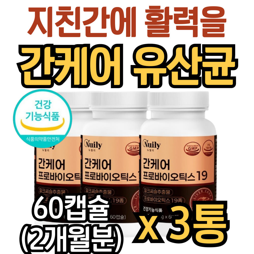 간에좋은 밀크씨슬 <b>실리마린 플러스</b> 장 건강 유산균 3통
