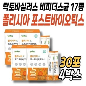 포스트바이오틱스유산균 POSTBIOTICS 프락토올리고당 락토바실러스 비피더스균 17종 30포X4
