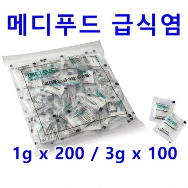 메디푸드 급식염 1g x 200개/3g x 100개 나트륨 조절
