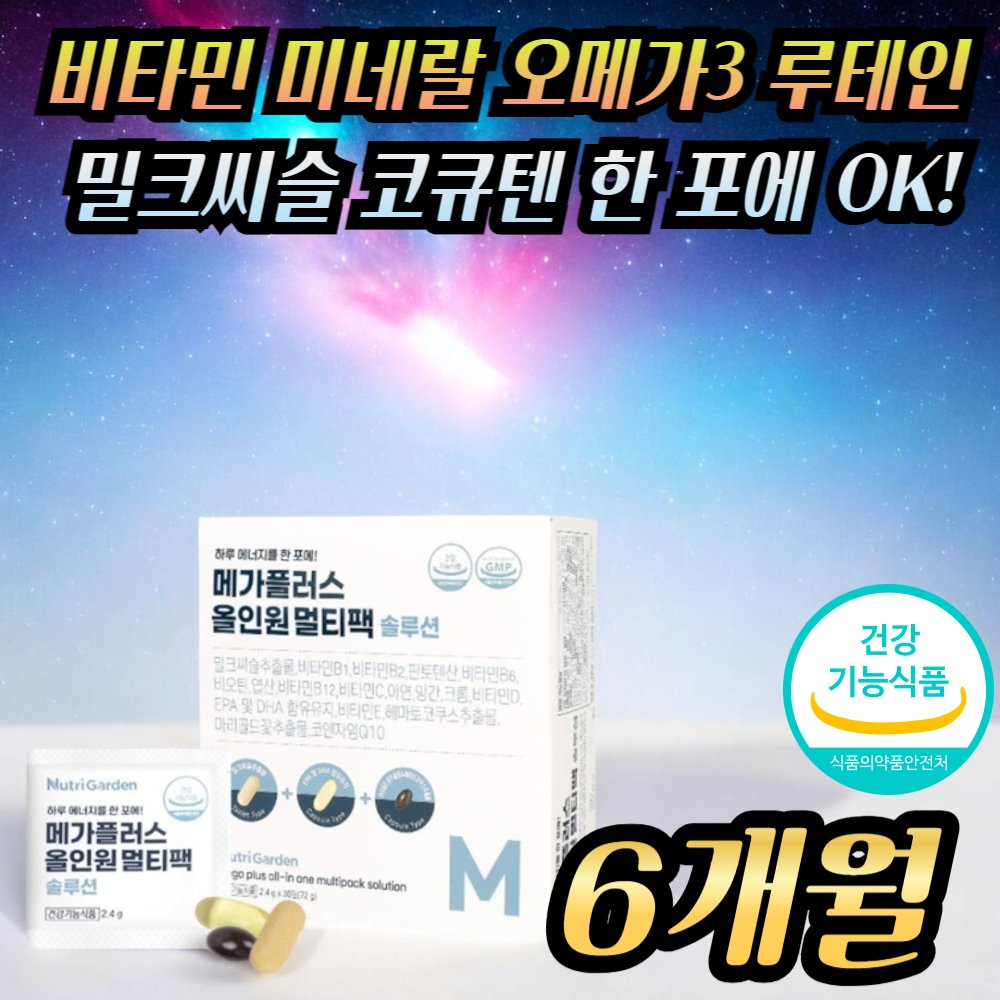 <b>뉴트리</b>가든 중<b>학생</b> <b>고등학생</b> 수험생 <b>학생</b> 직장인 피로 개선 올인원 종합 멀티 비타민 미네랄 영양제