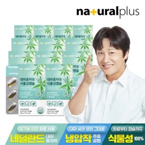내츄럴플러스 내츄럴플러스 대 마종자유 식물성캡슐 12박스 / <b>불포화지방</b>