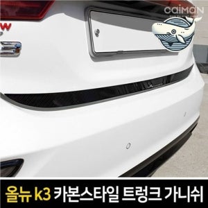 고급 카본 트렁크 장식 몰딩 차량 인테리어 자동차몰딩 차량용가니쉬 트렁크가니쉬