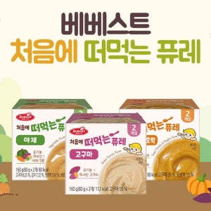 베베스트 처음에 떠먹는 퓨레 3종 택2 (고구마/고구마 단호박/야채) 유기농