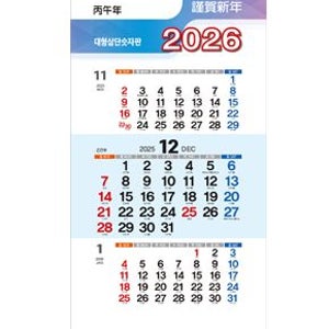 특2절 대형3단숫자판 벽걸이달력