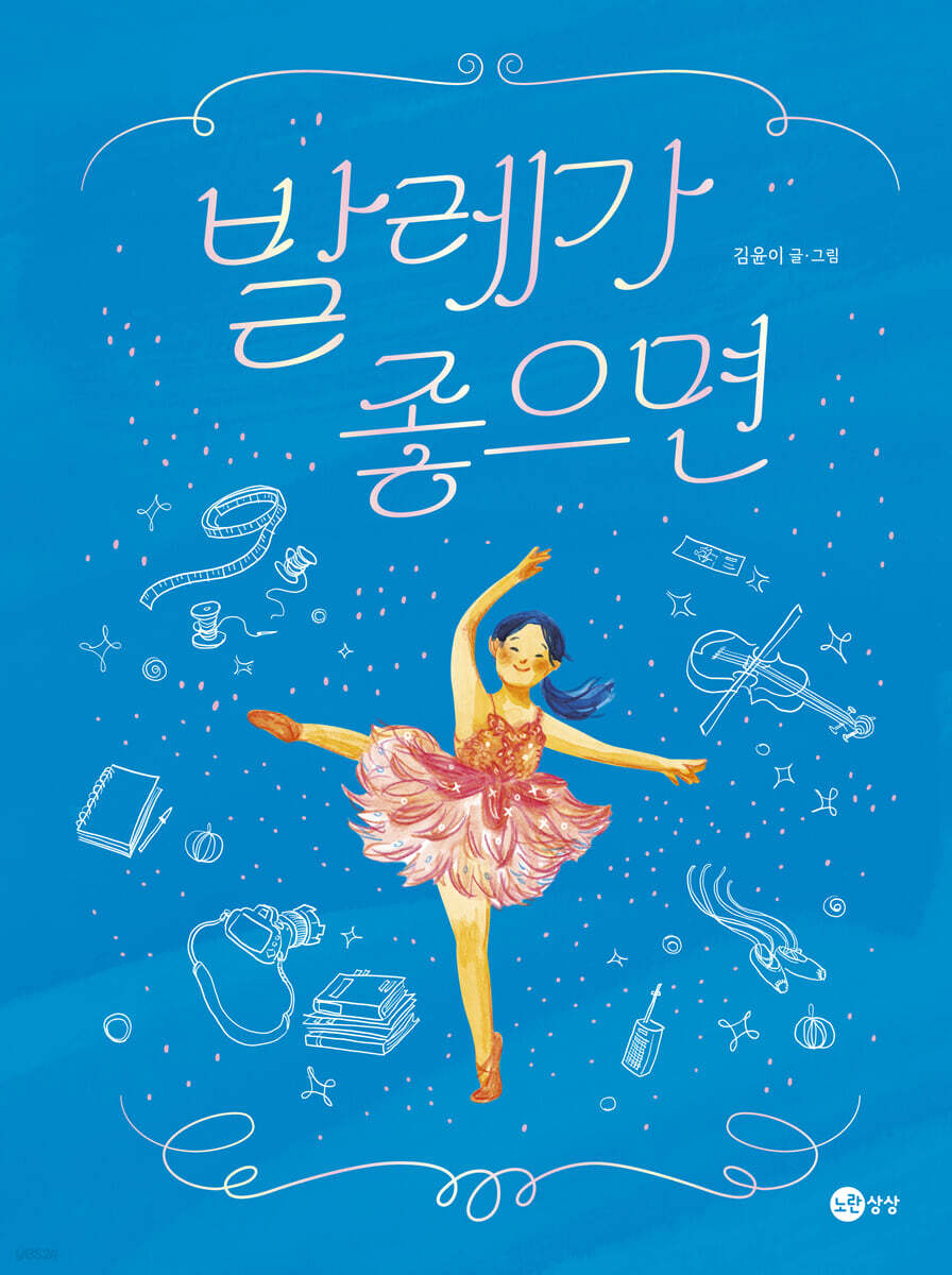 발레가 좋으면