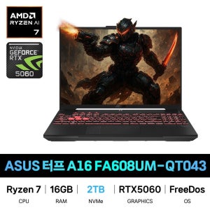 ASUS IT_ASUS 터프 TUF A16 FA608UM-QT043 SSD 2TB교체 재고보유