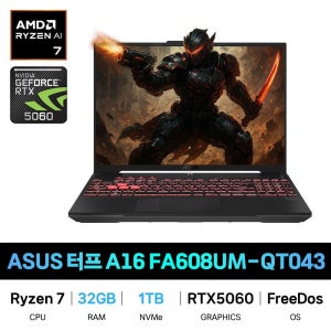 ASUS IT_ASUS 터프 TUF A16 FA608UM-QT043 RAM 32GB/SSD 1TB교체 재고보유