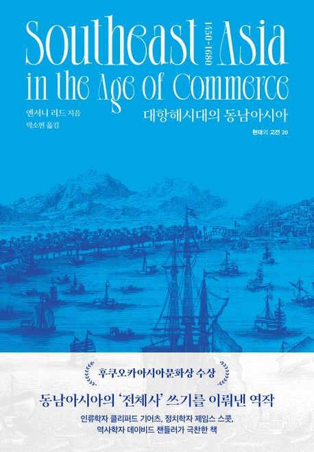 대항해시대의 동남아시아