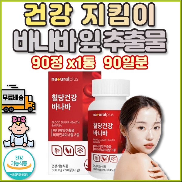 중 장년 갱년기 영양제 성인 신경 바나바 잎 추출물 쇠약 무기력증 피곤할때 항산화 심신 안정 10대 20대 30대 40대 50대 항노화 면역력 강화 활력 육체 <b>부신</b> 만성 피로