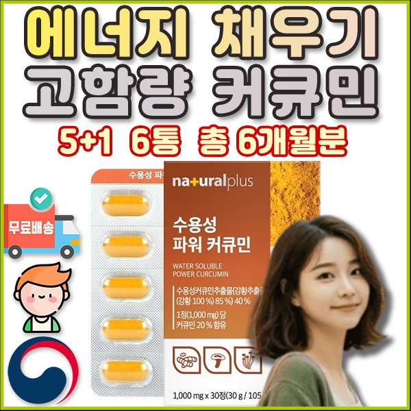 남자 성인 중 장년 수용성 영양제 갱년기 활력 커큐민 회복 50대 60대 미용 해소 항산화 스트레스 완화 <b>부신</b> 피로 어린 초저분자 미네랄 엔케이 활성화 올인원 NK 세포 위 운동