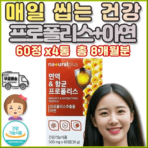 피곤할때 면역력 강화 <b>부신</b> 피로 프로폴리스 총 8달분 항산화 무기력증 신경 쇠약 30대 40대 50대 60대 성인 파워 맞춤형 신혼 개업 기념 캡슐 가성비 답례 농축 홈쇼핑 주부