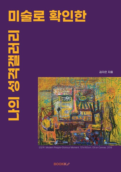 미술로 확인한 나의 성격갤러리