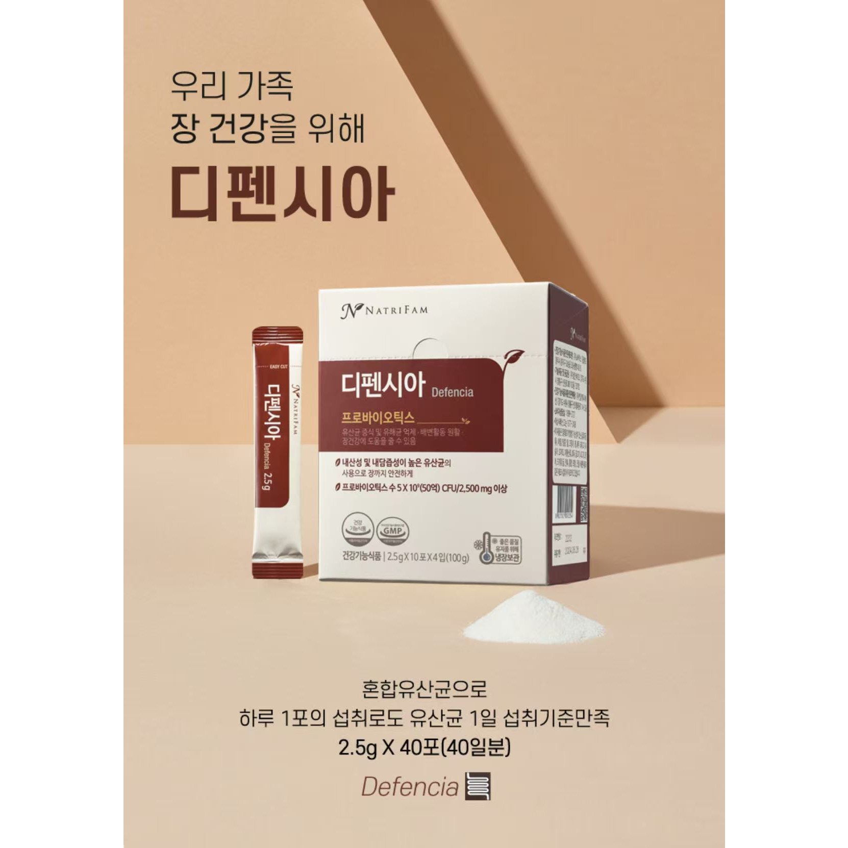 디펜시아 장건강 유산균 <b>프로</b>바이오틱스 프리바이오틱스 (50억이상유산균함유/40일분)  40개  2.5g