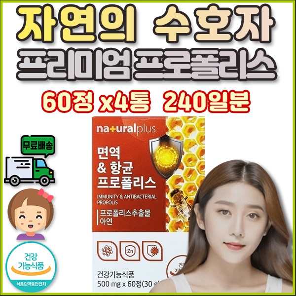 생 프로폴리스 아연 피부 영양 공급 면역력 강화 육체 <b>부신</b> 항노화 노화 방지 피곤할때 해소 스트레스 완화 항산화 간장제 피로 회복 성인 엔케이 초저분자 활성화 NK 세포 올인원