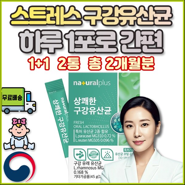 생 10대 고1 중3 고등학생 고2 구강유산균 총 2개월분 고시생 스트레스 해소 간장제 육체 <b>부신</b> 미용 회복 무기력증 항산화 심신 안정 만성 피로 피곤할때 노화 영양 공급 활성화