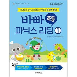 [온누리북스] 바쁜 초등학생을 위한 빠른 파닉스 리딩 1 - 재미있는 파닉스 동화로 시작하는 첫 영어 리딩