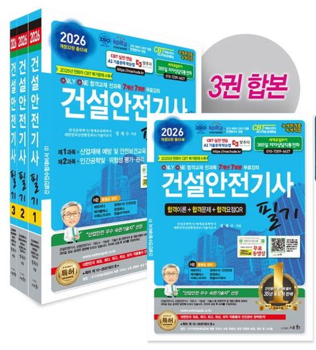 2026 건설안전기사 필기 세트 (ISO 9001:2015 / KOITA 안전연구소 인정)