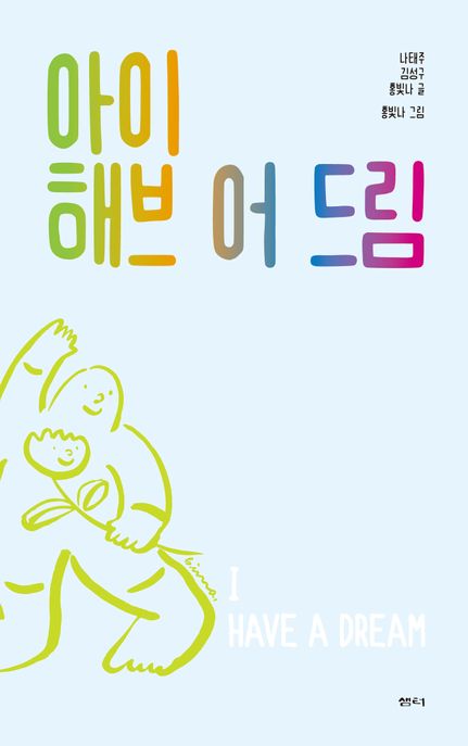 아이해브어드림