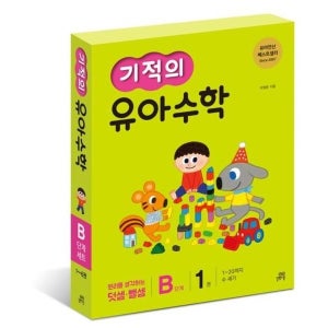 기적의 유아수학 B단계 세트