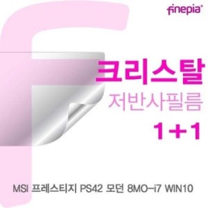 MSI PS42 모던 8MO-i7 Crystal액정보호필름