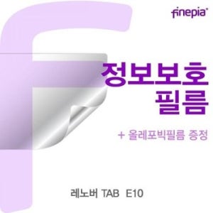 레노버 TAB E10 Privacy정보보호필름