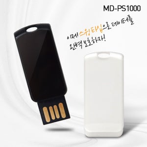 USB 메모리 4G MD-PS1000 판촉물 제작 전문~컴퓨터/전자~USB 4G