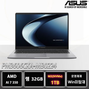 ASUS ExpertBook P3 PM3606CKA-MB0224 라이젠 AI 7 350 램32G 512GB 코파일럿 노트북 1TB교체