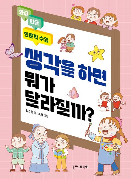 생각을하면뭐가달라질까?