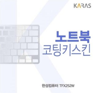 한성컴퓨터 TFX252W 코팅키스킨