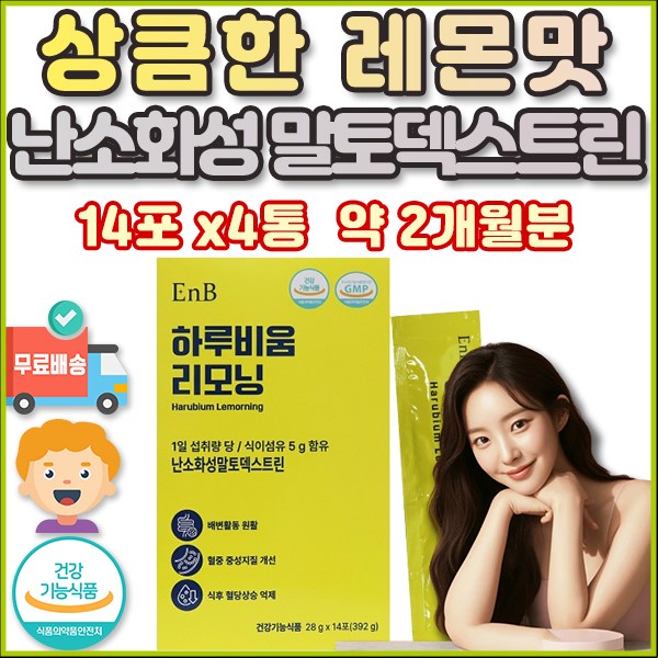 난소화성 말토덱스트린 청사과 농축 분말 장 영양제 <b>녹차</b> 불규칙한 식습관 듀폰 세균 질 장 당뇨에 종균 여성질 비만 균 장추천 피부에좋은 <b>더리얼</b> 균주 발효 비피도박테리움 롱검  1