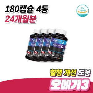 육류 위주 식습관 개선 기억 혈행 건강 도움 오메가3 180캡슐 4통 24개월분 불포화 지방산 Omega-3 VitaminD