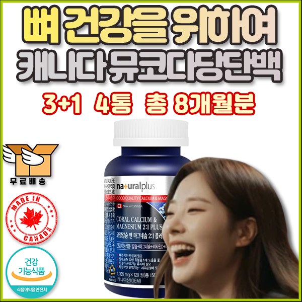 고3 청소년 영양제 뼈 골막 무릅 치아 뮤코다당단백 팔팔 식이 유황 optimsm NAG JOINT 집들이 부모님 예방 맞춤 홈쇼핑 비교 파워 환자 비피더스 원데이 분말 원인