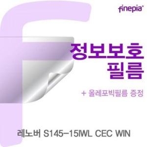 레노버 S145-15IWL CEC WIN Privacy정보보호필름