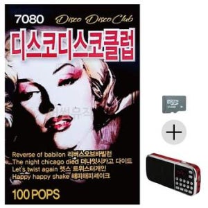 추석 선물 SD카드 + 효도라디오 7080 디스코 디스코 클럽