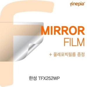 한성 TFX252WP Mirror필름