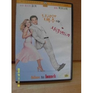 DVD/달콤한백수와 사랑만들기-1디스크 DVD/달콤한백수와 사랑만들기-1디스크