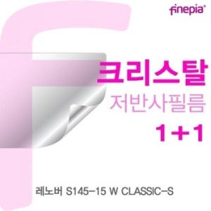 레노버 S145-15 W CLASSIC-S Crystal액정보호필름