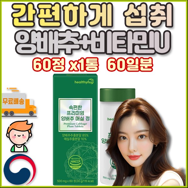 할아버지 부모님 양배추 비타민U 영양제 총 2개월분 장건강 세균 장 종균 <b>더리얼</b> 다이어트 포뮬러 생균 코팅 당뇨에 <b>녹차</b> 유산균 비만 균 피부에좋은 여성질 19 장용성 균주 vsl