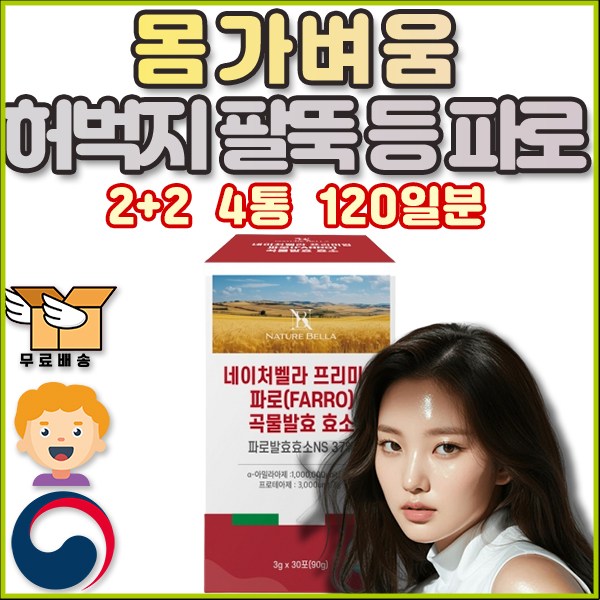 여자 예비신부 파로 프로테아제 아내 산모 임신 여성 장추천 vsl fos 소화분해효소 장건강 균주 락티스 질 <b>녹차</b> 여성질 유익균 다이어트 락토 세균 발효 장내 <b>더리얼</b> 종균 쾌변
