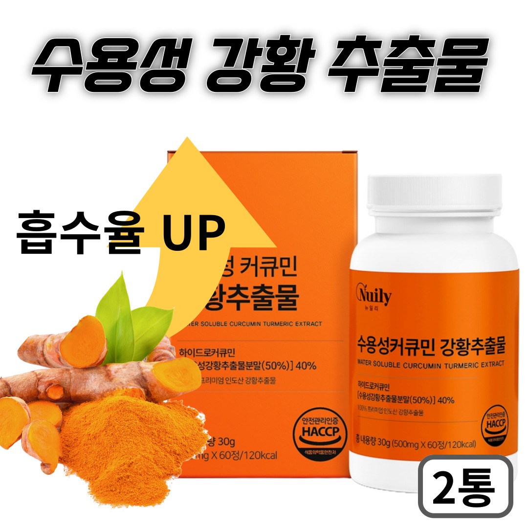 흡수율 높인 미셀화 수용성 <b>커큐민 강황 추출물</b>  1개  120정